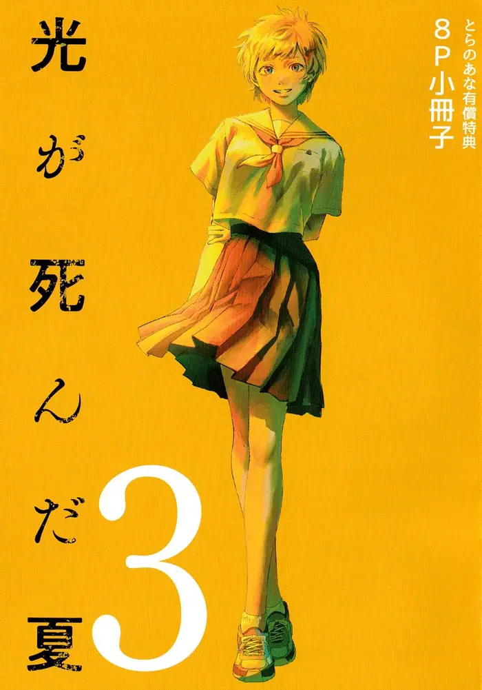 The Summer Hikaru Died Chapter 16.6 image 1_optimized